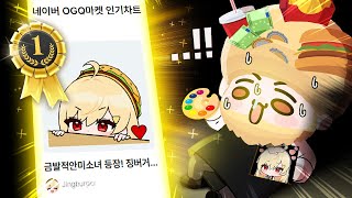 내가 직접 그린 이모티콘이 랭킹 1등이라고?? by 징버거 JINGBURGER 161,638 views 2 weeks ago 10 minutes, 48 seconds