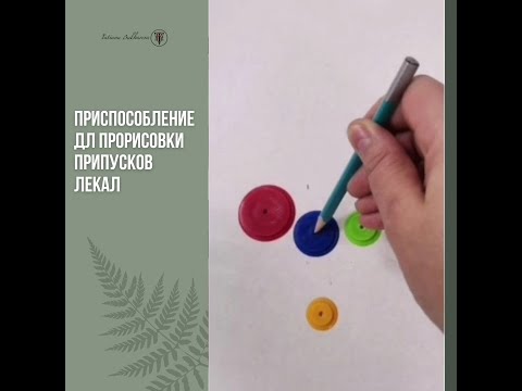 Прорисовка лекал