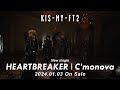 2024/1/3 Release「HEARTBREAKER / C’monova」SPOT