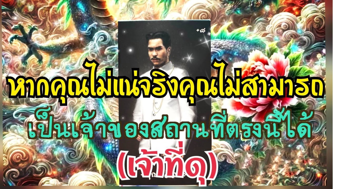 ⛲️EP.317 หากคุณไม่แน่จริง คุณไม่สามารถ เป็นเจ้าของสถานที่ตรงนี้ได้ (เจ้าที่ดุ)