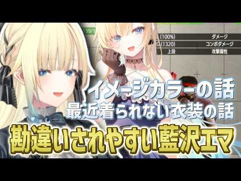 ケンのOutfitを変える理由や、勘違いされやすいイメージカラーについて話してくれる藍沢エマ【ぶいすぽ/切り抜き/Vspo/スト6】