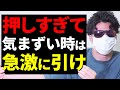 「やってしまった…」片想いの相手に押しすぎて引かれた時の対処法【恋愛心理学】