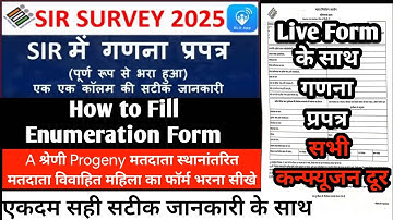 Enumeration Form गणना प्रपत्र प्रारूप कैसे भरें 2025 | Ganna Prapatra kaise bharen | A,B,C Voter SIR