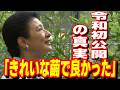 令和初の一般公開に隠されたメディアの沈黙…雅子さまが軍手姿で守り抜かれた皇后の正統性と皇居での天蚕収繭に込められた真の想い