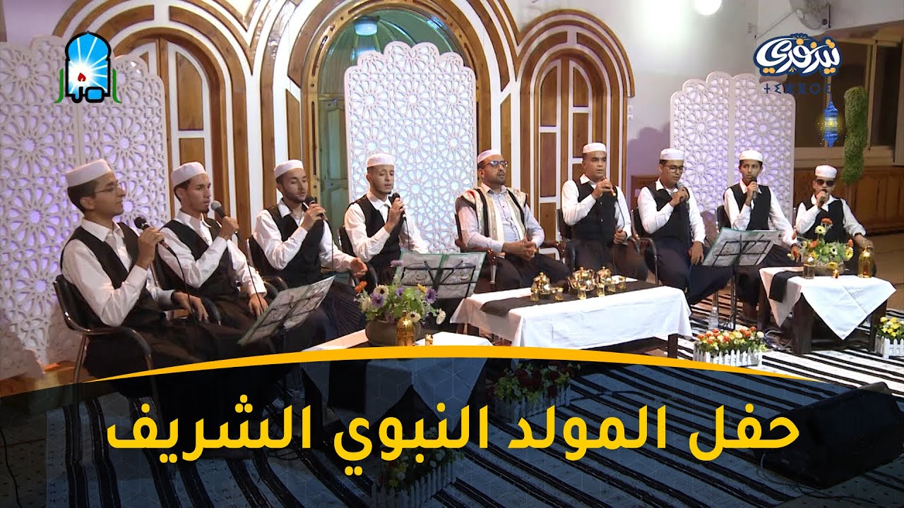حفل المولد النبوي الشريف من إحياء الفرقة الفنية مؤسسة الرسالة للثقافة والشباب