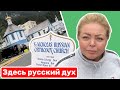 Русская церковь в Juneau! Я не могу остановиться…