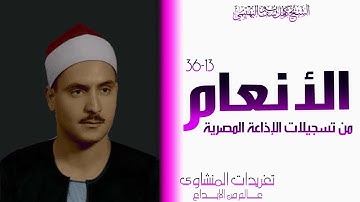 من روائع الشيخ كامل يوسف البهتيمي من سورة الأنعام بحنجرة فولاذية تحطم الصخر