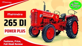 Mahindra 265 Di Power Plus 35 Hp क रज म जनग कमत और वशषतए
