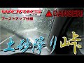 アルトワークス　土砂降り峠　気合３割で走行【大雨】【ブーストアップ仕様】