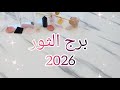 توقعات برج الثور لسنة Taurus 2026 
