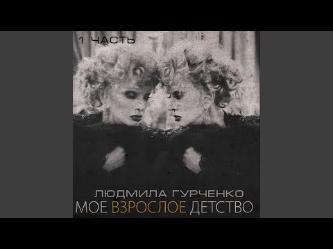 Video: Gli eredi di Lyudmila Gurchenko organizzeranno una mostra delle cose dell'attrice