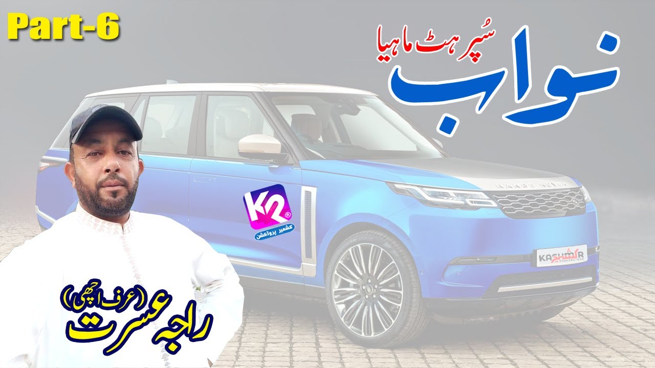 Raja Achi - Nawab | Jagram Islamgarh Program Part - 6