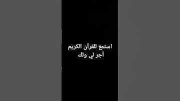 استمع للقرآن الكريم آجر لي ولك |ماهر المعيقلي