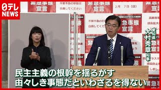 署名“８割以上”が無効…愛知県知事のリコール（2021年2月1日放送）