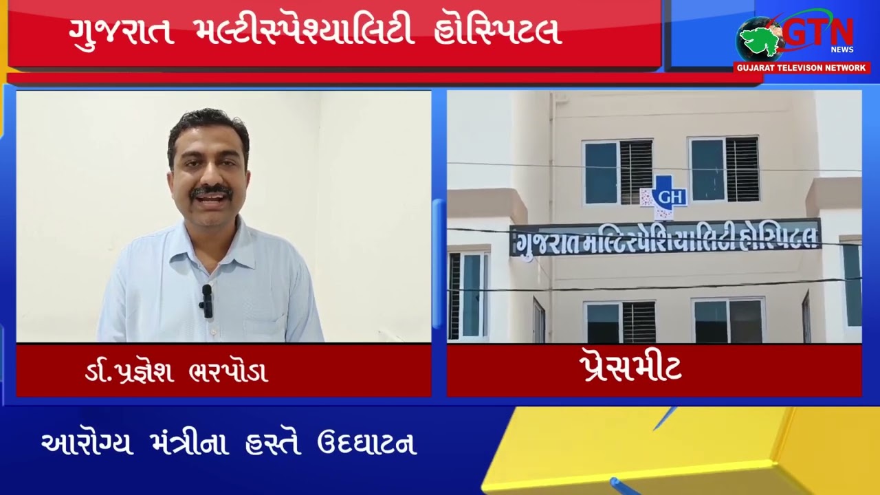 Gujarat Superspeciality Hospital Launches a New Branch in Godhra, Gujarat! 