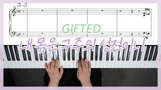 聖霊の宮 (D key) - GIFTED, LEE ONEUL