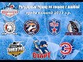 Регулярный турнир УРАЛЬСКИЙ ВЫЗОВ среди команд 2011 г р