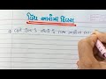 વિશ્વ આરોગ્ય દિવસ ગુજરાતી નિબંધ |vishv aarogya diwas gujarati nibandh |world health day in gujarati