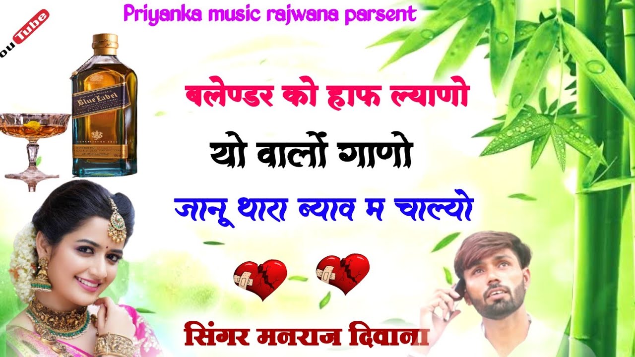 Song (2256) जख्मी दिलों की धड़कन सिंगर मनराज दिवाना // जानू समय बड़ी बलवान // viral song