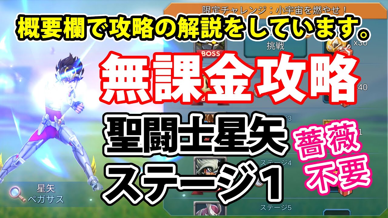 ローモバ 限定チャレンジ攻略 聖闘士星矢 ステージ1 険しい山脈に降臨した青年 薔薇無し無課金 Youtube ローモバ 限定チャレンジ攻略 聖闘士星矢 ステージ1 険しい山脈に降臨した青年 薔薇無し無課金 Youtube