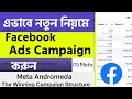 The NEW Way to Advertise on Facebook in 2025| Meta ANDROMEDA Update