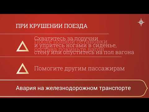 Авария на железнодорожном