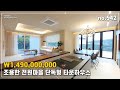 ₩1,490,000,000 조용한 전원마을 고급 단독형 #타운하우스