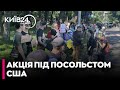 У Києві біля посольства США на мітинг прийшли родини військовополонених українців