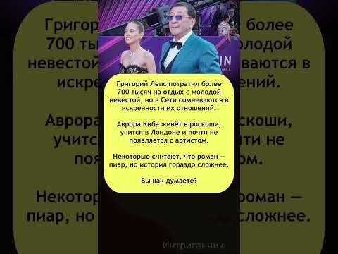 💸700 000 на невесту! Лепс платит, а #Киба учится в Лондоне! #свадьба #звезды #интриги