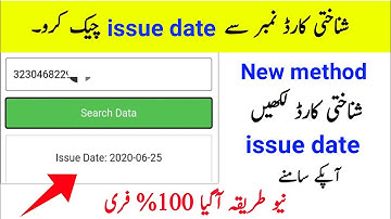 How to check CNIC issue date| Cnic issue date check Krny ka Tarika