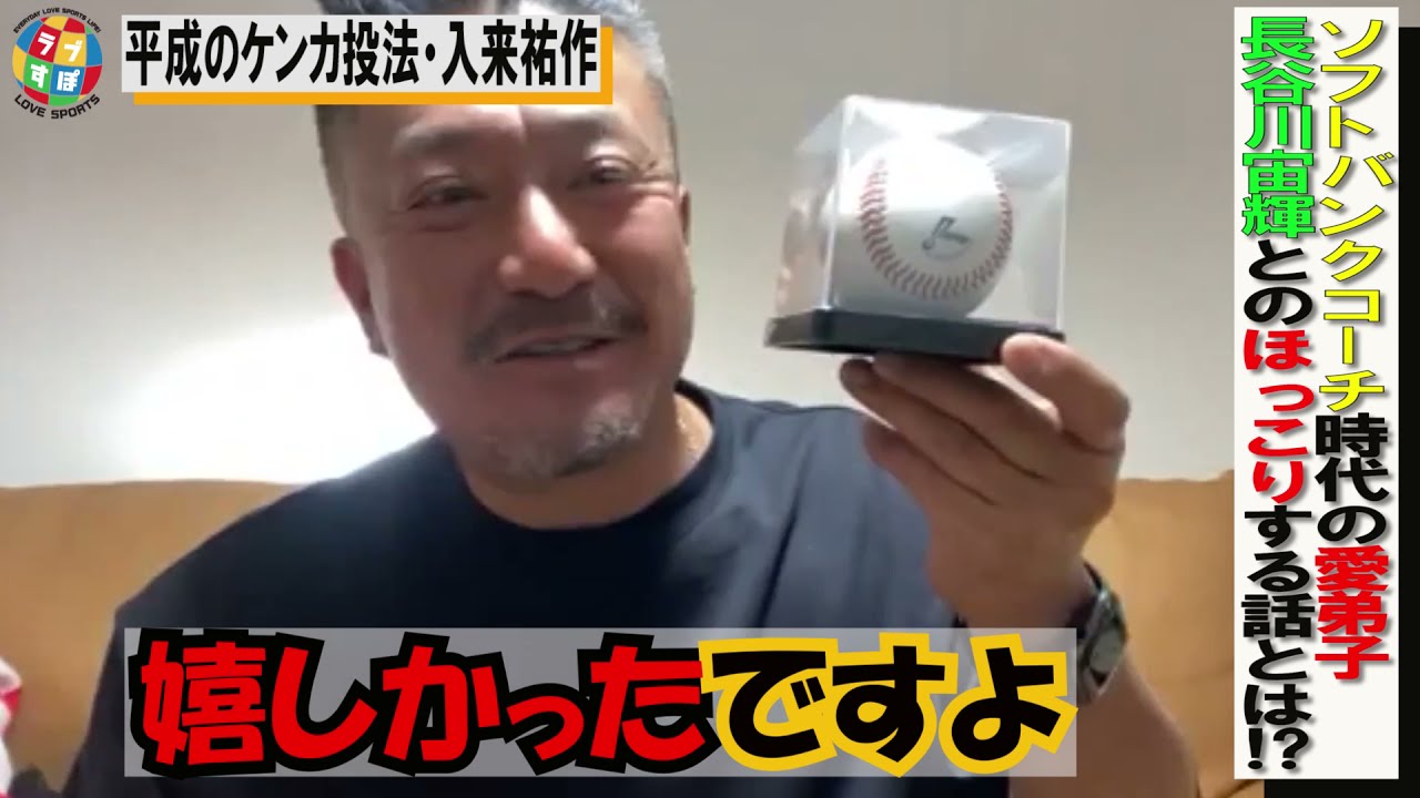 入来祐作が 涙が出るほど嬉しかった と語る長谷川宙輝のプロ入り初勝利の出来事とは ヤクルトスワローズ Youtube