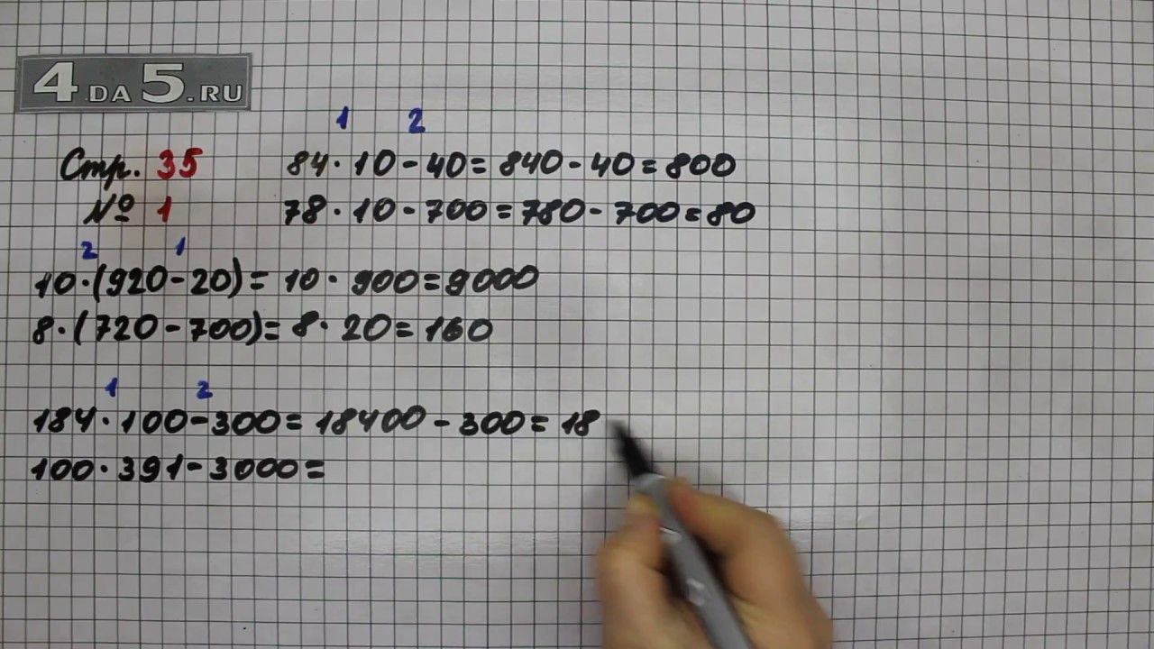 Математика страничка 35 номер 3. Математика 4 класс 1 часть страница 35 упражнение 15 2. Математика 4 класс 2 часть страница 35 упражнение 5. Математика 4 класс страничка 35, упражнения 2. Математика 4 класс страница 9 задание 35.