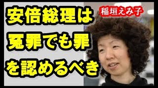 報道ステーションで元朝日新聞論説委員の稲垣えみ子「モリカケは国家的損失　安倍さんは冤罪でも罪を認めるべき」