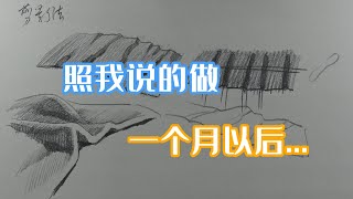 衬布到底应该怎么画 零基础素描入门教程