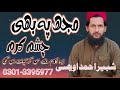Mujhe pey bhe chashmey karm shabir ahmed owaisi official