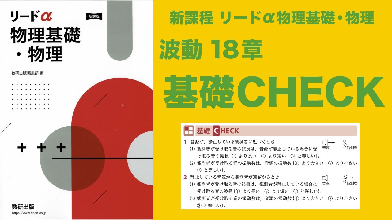物理基礎理論(2022) 新課程リードα物理基礎・物理』18章_基本例題59 - YouTube