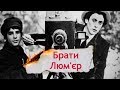 Одна історія. Як брати Люм'єр винайшли кіно і створили перший фільм