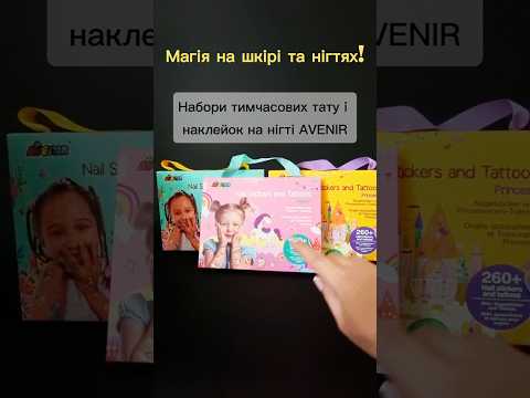 Детский набор для временных татуировок на подарок Единороги 260шт, Детские временные тату для праздников Avenir, видео 1