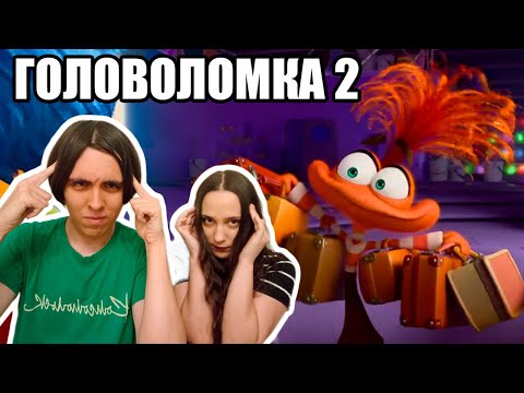 Видео: Реакция на гений Pixar в трейлере Головоломка 2 | Inside Out 2 | Teaser Trailer (2023)