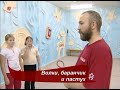 Молодецкие игры - волки, баранчик и пастух