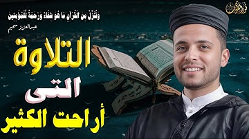 التلاوة التى أراحت الكثير - أجمل تلاوات القارئ- #عبدالعزيز_سحيم#راحة_القلوب#تريند_اليوم