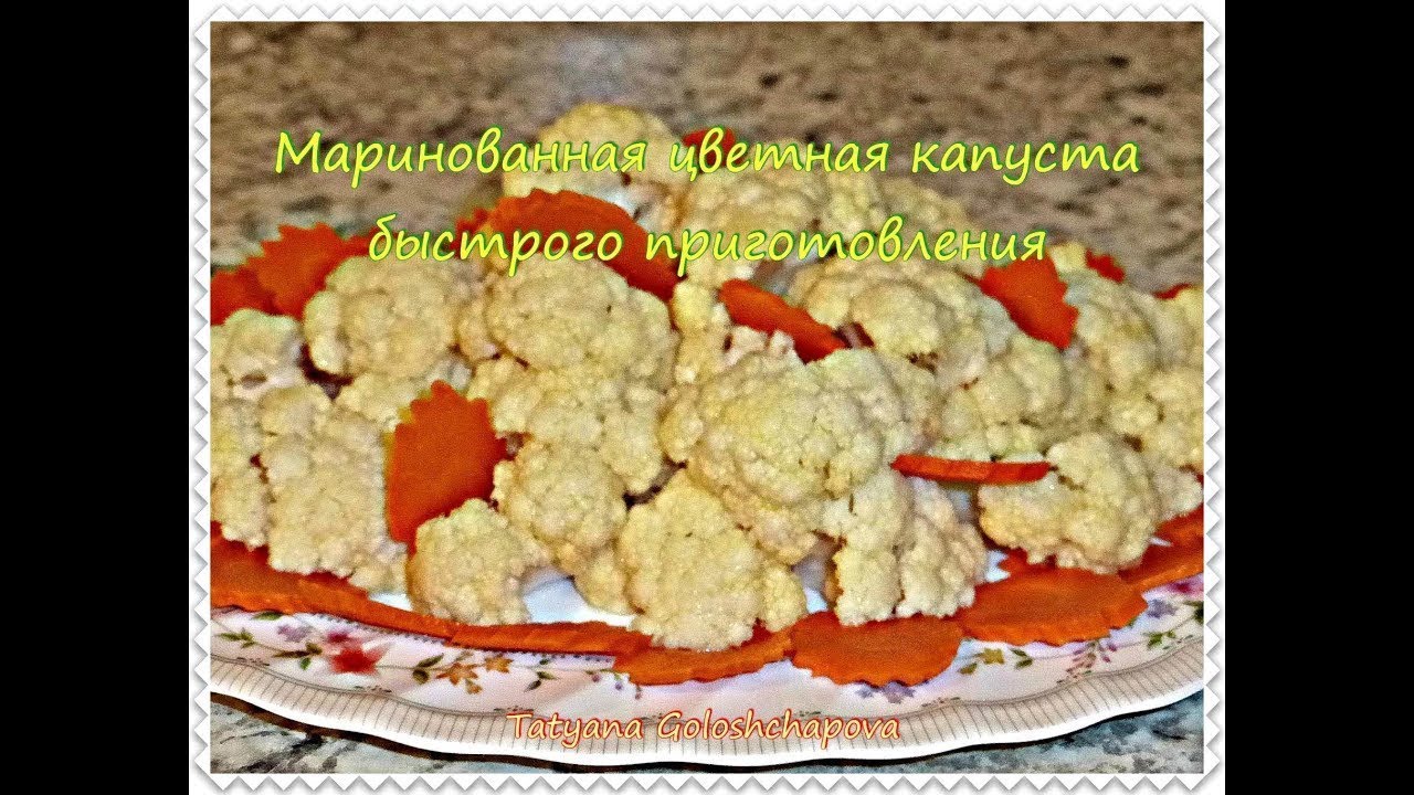 Маринованная цветная капуста быстрого приготовления: рецепты очень вкусной закуски Маринованная цветная капуста быстрого приготовления: рецепты очень вкусной закуски