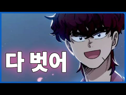(Webtoon) Return of the Volcano Cheongmyeong's Official Sandbag 'Jo-geol'