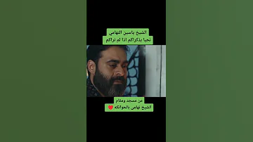 نحيا بذكراكم ال البيت 