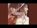 A Midsummer Night S Sweetness 한여름밤의 꿀 A Midsummer Night S Sweetness 한여름밤의 꿀