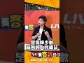 國內政治議題