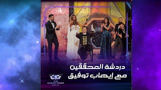 لجنة التحقيق تلتقي بالكوبرا إيهاب توفيق في الكواليس  MBCTheMaskedSinger  انت_مين