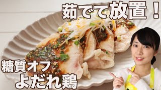 Mouthwater chicken ｜ [Learn deliciously] Transcription of sugar-free Nao Kitchen&#39;s recipe