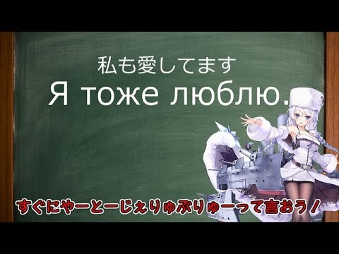 アズールレーン アヴローラとロシア語で話したい人生だった アズレン Youtube