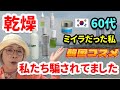 【騙されないで】50代60代の肌が復活する韓国コスメ💄口コミ勘違いがいっぱい！